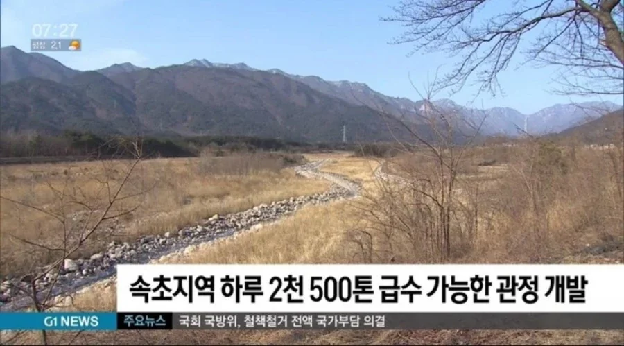 속초지역 하루 2천 500톤 급수 가능한 관정 개발을 다룬 G1 뉴스 화면